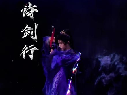奶酷小猫说rap 好喜欢好喜欢🤩
「诗剑行」直拍@刘宇yu-
#刘宇封神舞台名场面
#刘宇2026宇宙诗人巡演
#刘宇 #国风
#刘宇演唱会