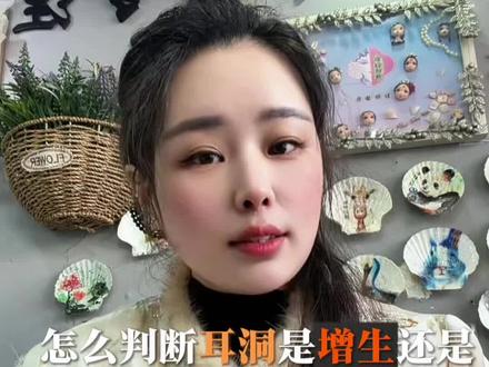 一分钟教会你怎么判断耳洞是发炎还是增生#耳洞护理 #穿孔 #涡阳打耳洞哪家好 #耳洞增生 #舌钉
