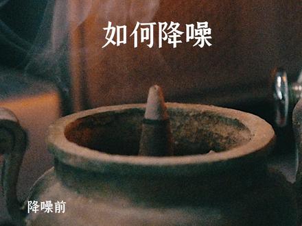 Neatvideo降噪插件使用教程,让你的画面更完美!#调色教程 #fcp调色 #调色插件 #滤镜调色 #索尼slog