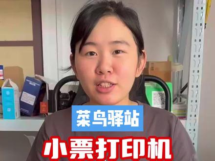 菜鸟驿站小票打印机使用教学和故障处理#菜鸟驿站 #标签打印机 #驿站 #打印机维修 #驿站转让