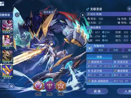 【赛尔号】无极圣武解析,不买即刻退游#赛尔号巅峰之战