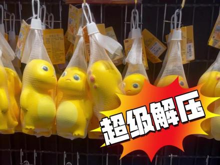 超解压~五款捏捏乐手感测评#捏捏乐 #解压视频 #捏捏乐玩具 #捏捏乐解压 #小奶龙捏捏乐