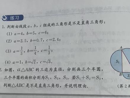 新版八年级下册数学第36页练习讲解#数学思维 #人教版#课后习题#学习打卡