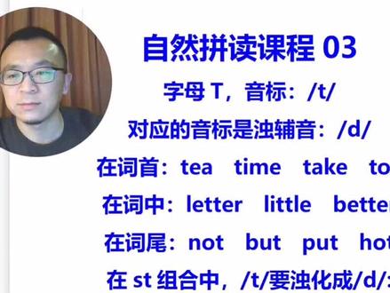 自然拼读课程03#萌知计划 #英语 #英语老师