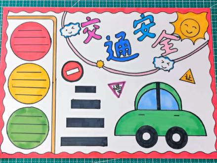 教你用尺子画交通安全手抄报,简单好画,整齐规整,适合低年级小朋友。数一数有几个步骤用到尺子了呢?#交通安全手抄报#全国交通安全日#手抄报 #手抄报简单 #小学生手抄报 #一学就会系列 #创作灵感 #画画 #萌知计划 #亲子手工 #一年级手抄报 #二年级手抄报 #用尺子画手抄报 #手抄报模板 @抖音小助手 @创作灵感小助手