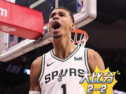马刺扳平大比分!天王山之战你更看好谁?#文班33分8板5助 #马刺103比82大胜雷霆 #马刺2比2雷霆追平大比分