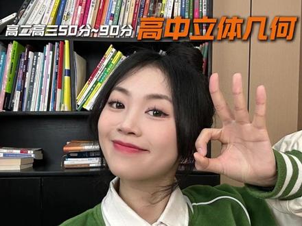 高中立体几何 3个万能邪术 秒拿20分! #数学 #数学思维 #高中数学 #立体几何 #高考