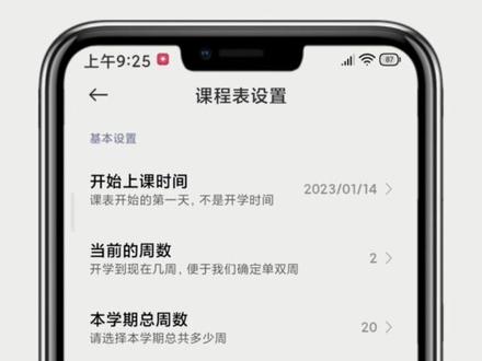 小米手机自带课程表,学生党冲,太好用了#数码 #小米手机 #手机技巧 #小爱课程表 #大学生