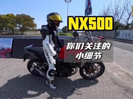 NX500 你们关心的都在这 #NX500 #本田摩托车 #ADV #摩托车 #摩旅