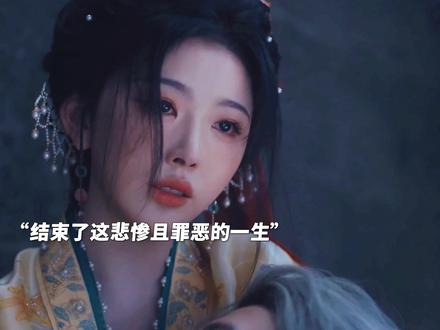 齐旻也是终于得到了解脱结束了这悲惨且罪恶的一生