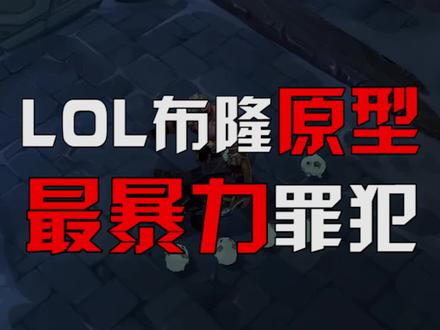 原型系列(一):“你可以完全信任布隆” #游戏 #这个视频有点料