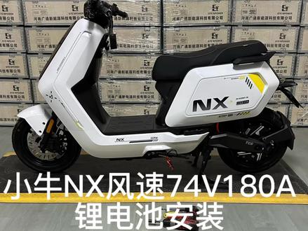 小牛NX风速版锂电池安装教程#小牛电动 #小牛nx #小牛nx风速版 #小牛 #小牛NX风速版锂电池
