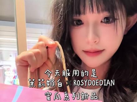 快速服用三杯茉莉奶白ROSYDOEDIAN联名蜜瓜系列新品#茉莉奶白东方摩登茶
#茉莉奶白ROSYDOEDIAN联名
#茉莉奶白蜜瓜系列 #茉莉奶白针王蜜瓜#茉莉奶白漂亮水