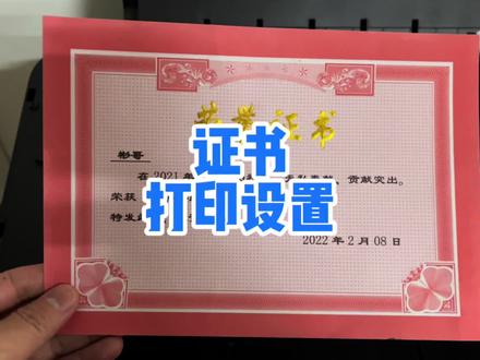 去年拍了一年视频,官方也没发个奖,给自己打印一个奖不过分吧? #电脑知识 #电脑小技巧 #打印设置 #纸张设置