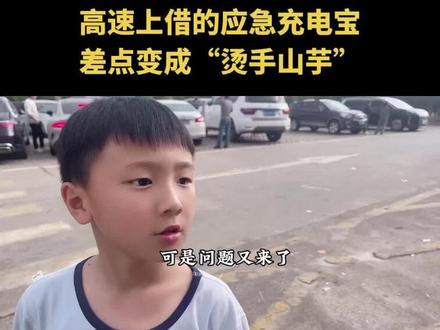 给大家科普一个充电宝的小知识,如果跟我一样用完后暂时没有地方归还,又在一直计费的,一定要到小程序上先操作一下“停止计费”,这样就会给到一个不需多花钱又能延迟24小时的归还时间的方案。不然超时未归还就要自己买单了。#vlog十亿流量扶持计划 #就想说点大实话 #内容太过真实 #广漂生活vlog