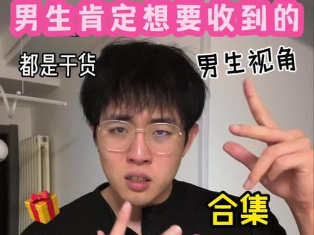 男生肯定想要收到的情人节礼物 #Melgeek #情人节礼物#女生必看#男生礼物#送男朋友的礼物