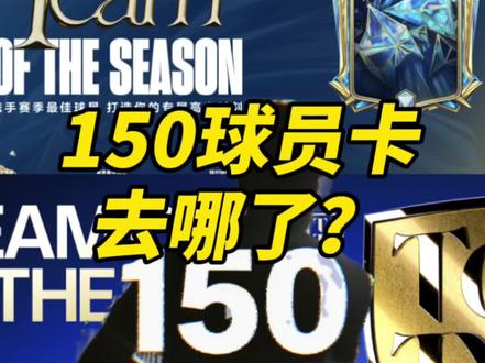 150球员卡去哪了?#FC足球世界 #看不到世界杯怎么办