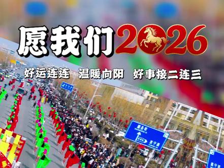 #民俗文化 正月十四阳原彩车秧歌队表演