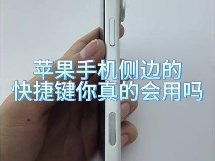 苹果手机的相机快捷键功能居然这么多#iPhone #iphone小技巧 #相机快捷键 #实用小技巧