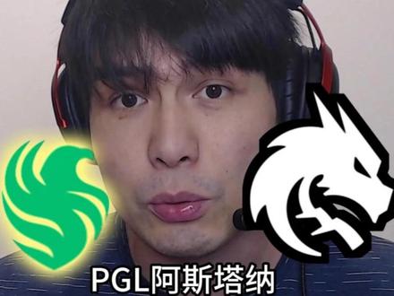 猎鹰最有希望的赛事?PGL阿斯塔纳! #cs2#猎鹰