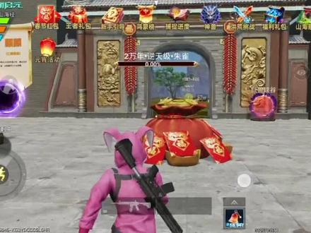 #和平精英#进化山海经 #游戏日常分享