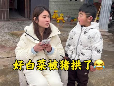 好白菜被猪拱了是这个意思吗?😂#搞笑视频 #人类幼崽到底多可爱 #万万没想到 #内容过于真实