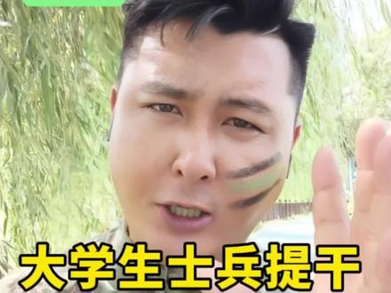 儿子当兵想提干,拿不上四有怎么办?#参军入伍 #参军知识 #当兵 #兵爸兵妈 #新兵