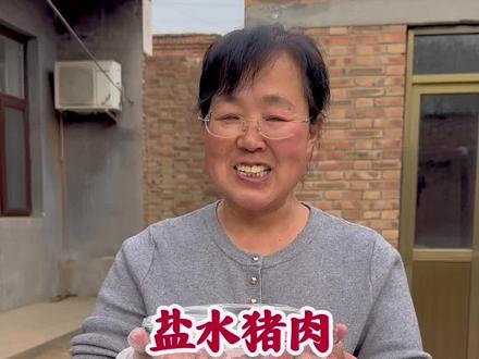 这么简单好做的盐水煮肉,做出来竟然这么好吃#我的乡村生活 #农村美食#抖音美食#美食分享#盐水煮肉@抖音作者助手