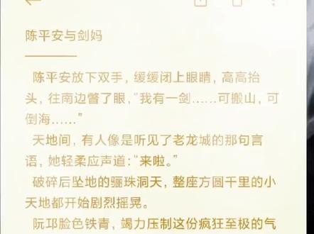 陈平安:天道崩塌……算了,妈来!!#剑来 #陈平安 #剑妈