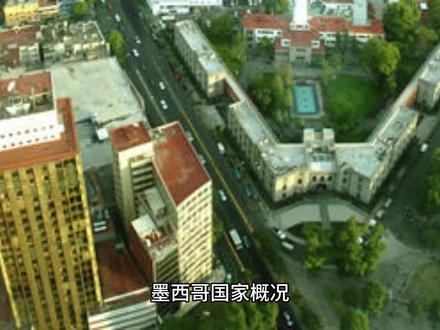 做墨西哥生意, 先来个简单的基本了解。