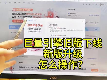 巨量引擎旧版下线了,巨量引擎新版上线怎么样开通升级,巨量引擎如何看数据,巨量引擎如何登录。巨量引擎注册方法步骤。#巨量千川 #巨量千川投放技巧 #巨量千川全域推广 #巨量引擎 #千川乘方
