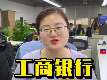 中国的银行为什么都这么牛?#工商银行 #银行 #建设银行 #招商银行 #建设银行 #房地产 #买房 #创业