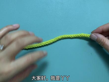 钩针编织鱼骨辫,可做包带,绳子,宝宝鞋带,简单实用