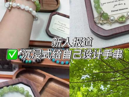 你来设计我来穿
#手串 #愈山水手作