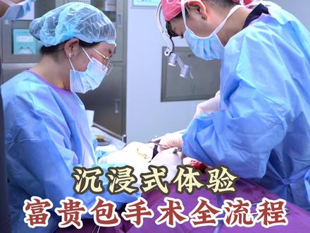 沉浸式体验杭州市第一人民医院富贵包手术全流程!#富贵包 #门诊实录 #医者仁心 #手术日常 #真实纪录