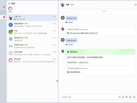 OpenClaw 接入飞书后,最实用的 5 个场景 把 OpenClaw 接到飞书里之后,能干的事其实还挺多。
像整理群聊、看日程、处理文档、回消息、看会议纪要这些,机器人都可以帮你搞定!
#OpenClaw #飞书 #效率工具 #AI办公 #飞书机器人