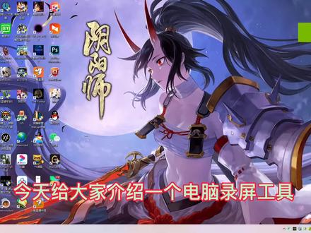 #录屏 #工具 #电脑技巧 #软件 电脑录屏介绍,N卡自带的录屏功能推荐