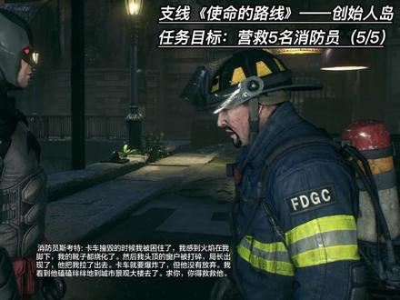 拯救消防队员——创始人岛#蝙蝠侠阿卡姆骑士 #游戏攻略