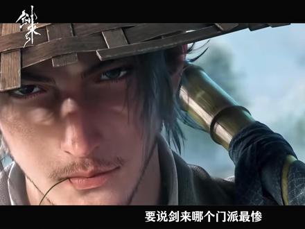 原来文脉才是剑来最惨的一脉,弟子个个都是光棍 #动漫编年史 #充能计划 #动漫 #被选召的漫剪团 #剑来