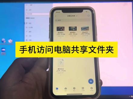 如何使用手机访问电脑的共享文件夹