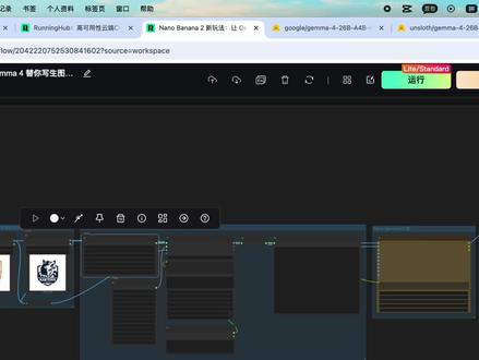Nano Banana 2 新玩法:让 Gemma 4 替你写生图提示词!
📌 本期内容:
开源大模型 Gemma 4 搭配 Nano Banana 2,打造 ComfyUI 完整工作流
Gemma 4 负责自动生成专业生图提示词,Nano Banana 2 直接出图
实测用球队队徽一键生成足球对战海报,实操保姆级演示
✨ 模型亮点:
* Gemma 4 多模态 + 256K 上下文,本地可跑
* 26B A4B 激活参数,速度与效果兼顾
* 纯 ComfyUI 节点工作流搭建
#ai新星计划 #抖音科技风向标 #comfyui #aigc #runninghub