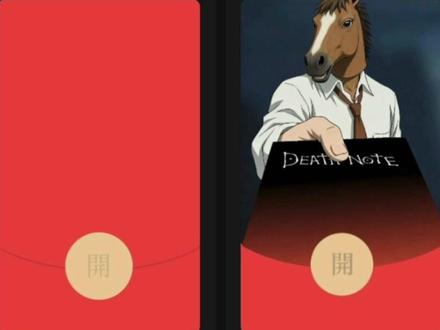 #微信红包封面 #死亡笔记 #元宝 #豆包 为了保险起见