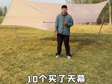 新手必学的搭天幕技巧! #户外小技巧#户外 #露营 #天幕搭建