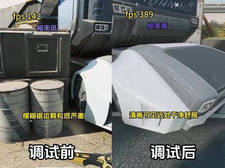 每个电脑的调试方式都不一样#三角洲行动 #三角洲画面设置 #三角洲画质 #三角洲画面优化 #三角洲