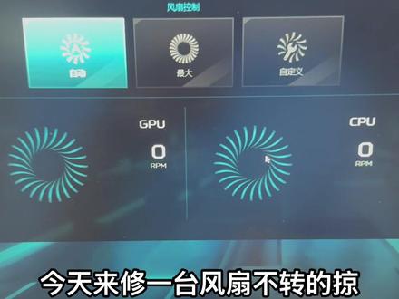 笔记本电脑风扇不转,换风扇居然也不行?宏碁惠普雷神都有此故障 #宏碁掠夺者擎neo #惠普 #雷神 #风扇不转 #笔记本维修