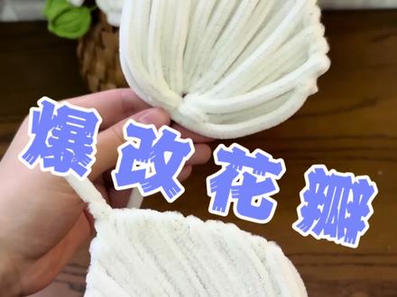2分钟带大家爆改花瓣 #扭扭棒花朵#红掌扭扭棒#扭扭棒花瓣教程 #扭扭棒手工 #马蹄莲扭扭棒