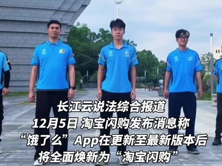 “饿了么”正式更名为“淘宝闪购”!