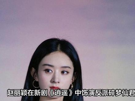 赵丽颖反派碎梦仙君造型 #古风 #古装 #绝美 #又酷又飒 #仙子