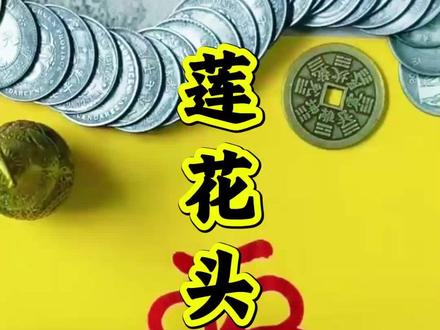 "这个传统莲花头,你能画对几个圈?90%的人都数错了!" 本视频仅分享中华传统民俗纹样与书法技巧,无任何封建迷信导向#民俗文化 #非遗文化 #中国传统文化