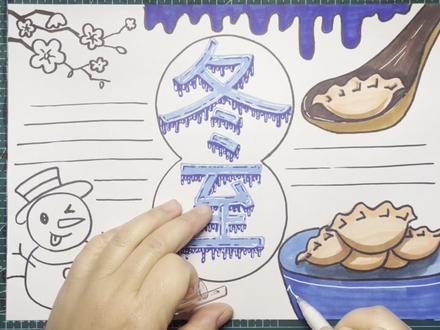 冬至一阳生!记得吃饺子哦!#画画 #手抄报 #原创 #冬至